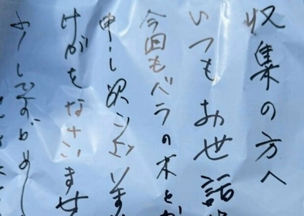 「収集の方へ」ゴミ収集員芸人が投稿→ゴミ袋に貼られた“注意喚起の手紙”に称賛続出「神ゴミ…！」