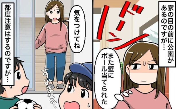 家の目の前で「ドン！ドン！」→近所の子どもの遊びが精神的苦痛「注意は正当」「学校に言うのもあり」