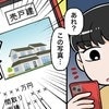 「これうちの家…」不動産サイトで見つけた“売却中のわが家”→発覚した恐ろしい理由とは？