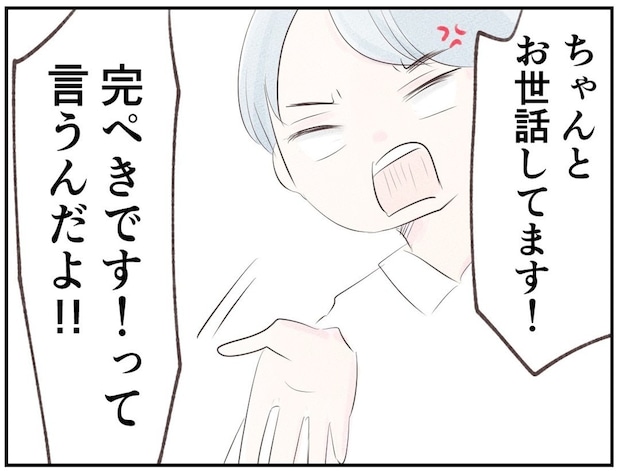 「夫の育児は完ぺきです」って言え！言ってほしいことを言わないと怒鳴る夫｜笑えなくなった日々