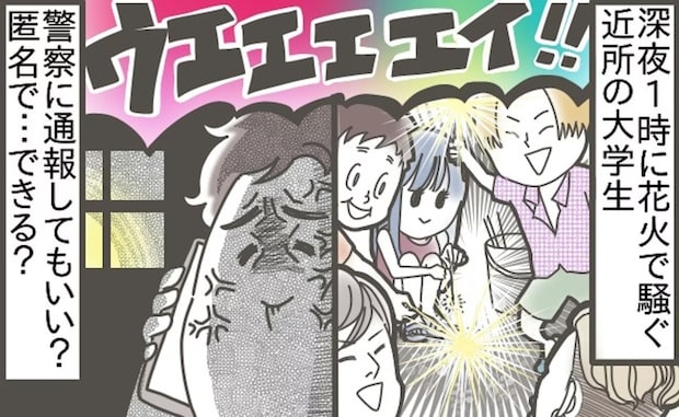 【限界】近所の“深夜花火”がストレスすぎ！→非常識すぎる隣人と、最悪な住宅環境のリアル