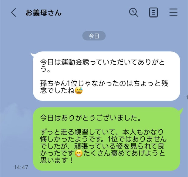 順位しか見てないの？運動会後に届いた義母からの「残念LINE」に、怒りで震えた私