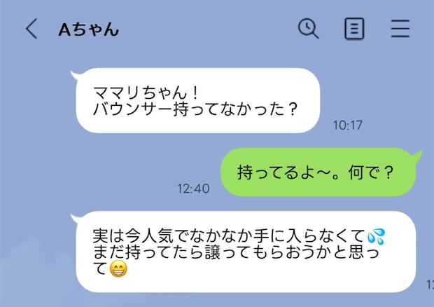 「持ってるなら譲ってもらおうかと」いとこの厚かましいLINEに絶句。なぜ“あげる前提”で話が進むの？