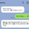 「持ってるなら譲ってもらおうかと」いとこの厚かましいLINEに絶句。なぜ“あげる前提”で話が進むの？