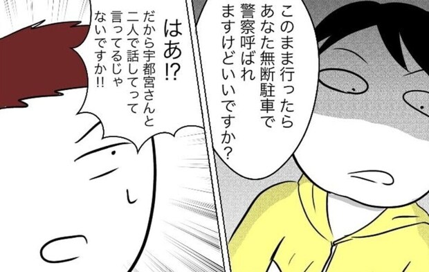 訪問者に無断駐車を「許可」したのは隣人!罪悪感ゼロな物言いに唖然…