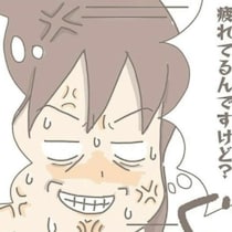 「ママ友トークに夢中な人とは違う」自分は偉いと思っていた私｜一泊二日ママをやめた日