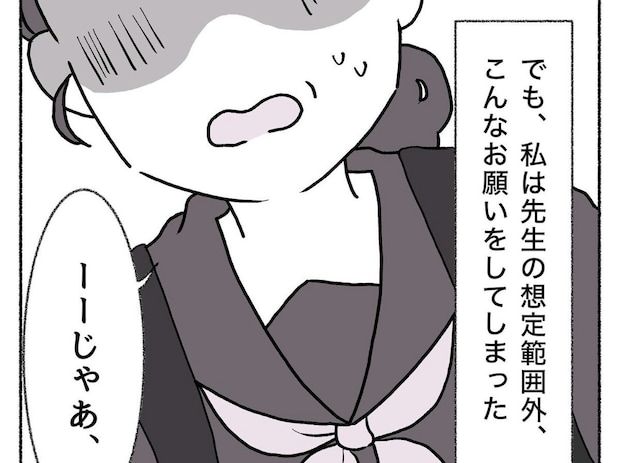 「合格したら…」女子中学生が憧れの先生に伝えた禁断のお願い｜合格できたら抱きしめて！