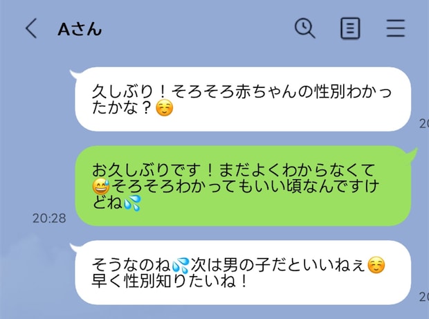 女の子じゃダメなの？男の子ばかり可愛がる友人の「性別確認LINE」にうんざり