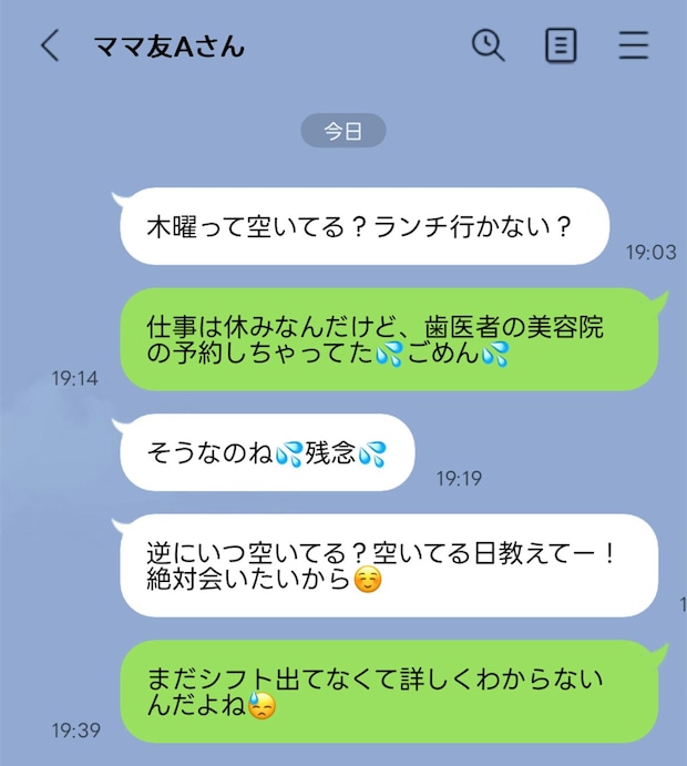 「これって普通なの?」1時間おきのメッセージに誘いの連発。ママ友の異常な距離感にモヤモヤ