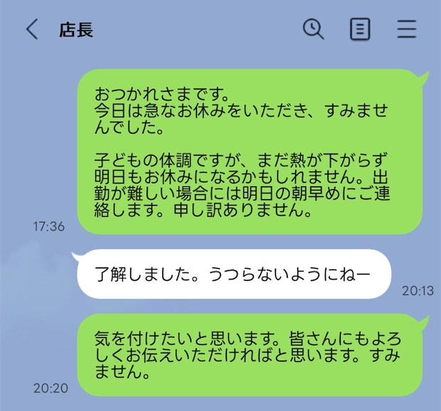 「了解ー」の裏にある本音にビクビク。急な発熱、欠勤、そして職場から投げられるトゲのある言葉