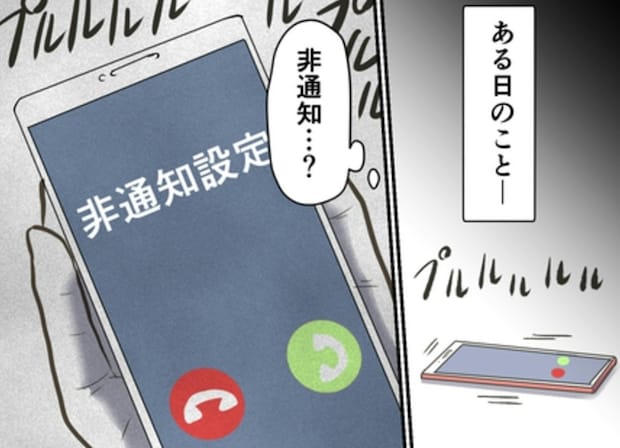 不倫の現実に絶望する私の元にかかってきた、「電話の主」の正体|婚約者は既婚者でした