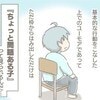 ADHD？お調子者？わが子は「問題のある子」なの？｜一泊二日ママをやめた日