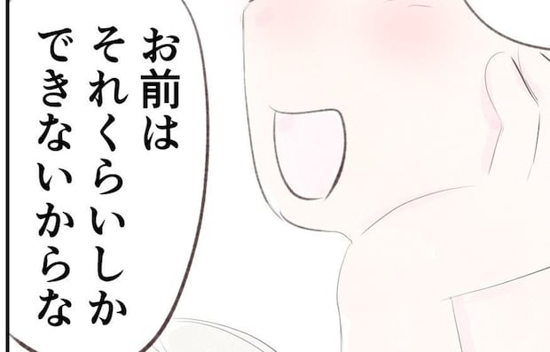 「お前はそれくらいしかできない」夫に何を言われても無気力になっていく私|笑えなくなった日々