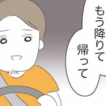 優しかった彼が激怒「もう降りて」車が宿に向かわずに到着した場所は…