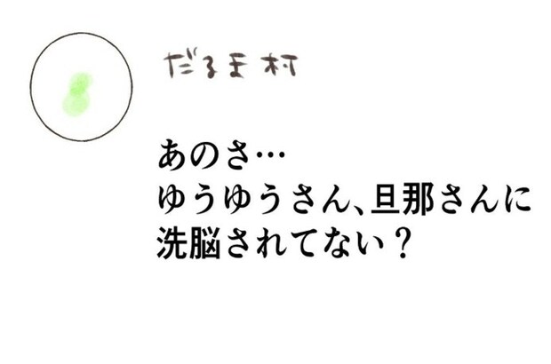 「洗脳されてない?」本当はつらい…誰にも言えない気持ちをSNSに投稿したら…|笑えなくなった日々