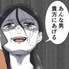 「あんな男あげる」サレ妻の捨て台詞。”不倫”が招いた残酷な現実｜婚約者は既婚者でした