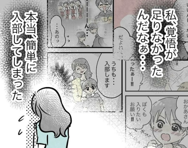 笑顔の息子のために…私は覚悟を決めた｜スポ少を辞めた本当の理由