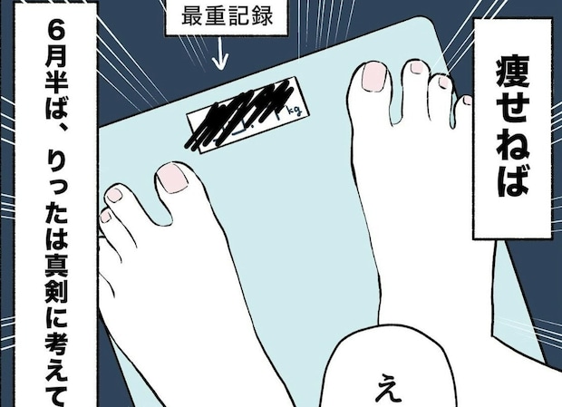 【ビキニまで残り45日】最重記録から始まる人生初のダイエット｜ポンコツOLの手探りダイエット