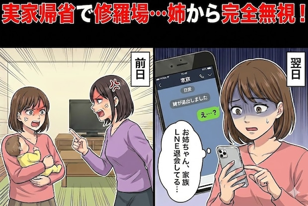 育休中の帰省が台無し。些細な喧嘩で引きこもり&着拒する姉。母を泣かせてまで謝るべき?