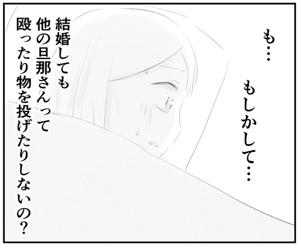 私、洗脳されてる？よその夫は妻を殴ったりしないの？｜笑えなくなった日々