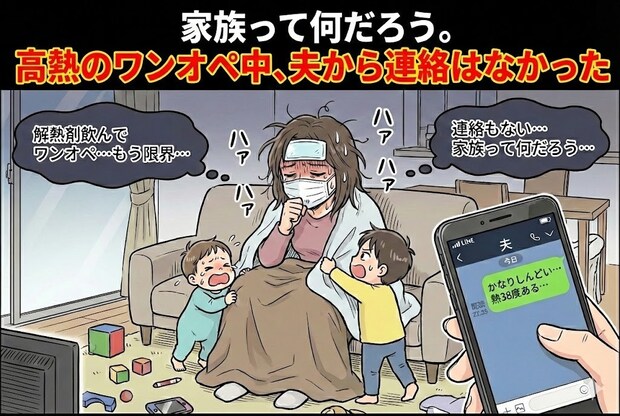「仕事が忙しい」で済まされる？息子の入院も私の体調不良もスルー。単身赴任が生んだ心の溝