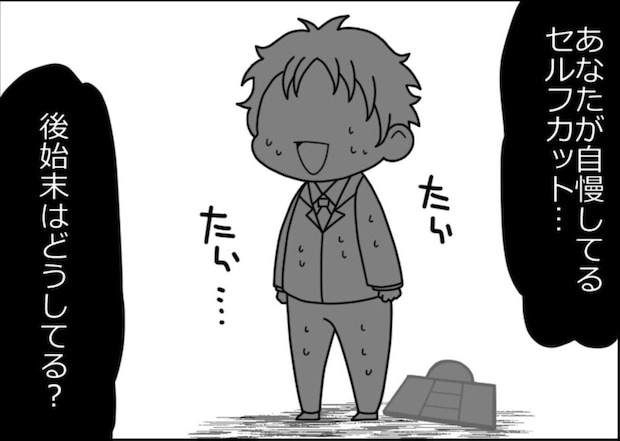 「セルフカット」誰が後始末をしていると？時間がないについて夫婦でぶつかり合った話