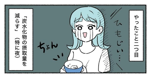 【炭水化物 vs 甘いもの】初心者ダイエッターが「効いた」と感じた優先順位｜ポンコツOLの手探りダイエット