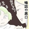 「怖くなった…」ママ友の“悪口大会”聞かされて→翌日の公園で見た【残酷な光景】