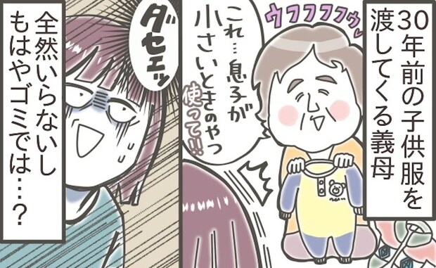 【実録】義母から渡された“30年物のベビー用品”→もはやゴミでは？妻の本音に「笑った」「うちも同じ」