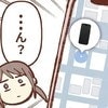 なんでここに…？紛失したスマホを追跡したら、地図が指した「まさかの場所」｜スマホ盗まれた