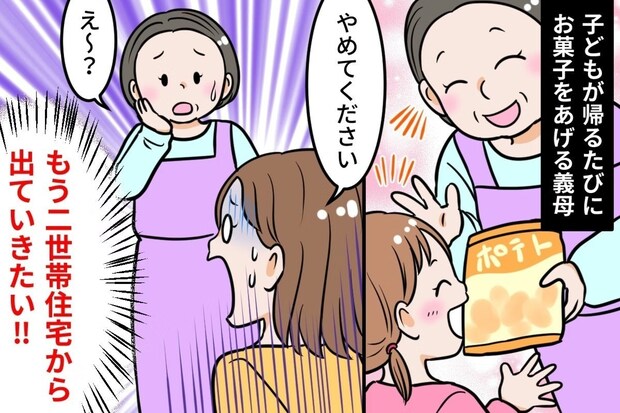 「二世帯住宅を出たい」孫にお菓子あげる義母が嫌い→「うちは絶縁」「義母好きな人が珍しい」さまざまな声