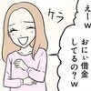 家族間の金銭トラブル！義妹も夫もルーズすぎるお金の貸し借りに翻弄される