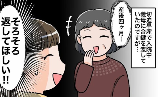 義母から【合鍵を奪還】したい妻「角を立てない方法は？」→ウソつかない方がいい？現実的なアドバイス