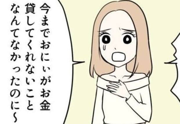 「前に貸したお金も戻ってきてないのに」お金を貸しまくる夫と義妹のヤバい金銭感覚