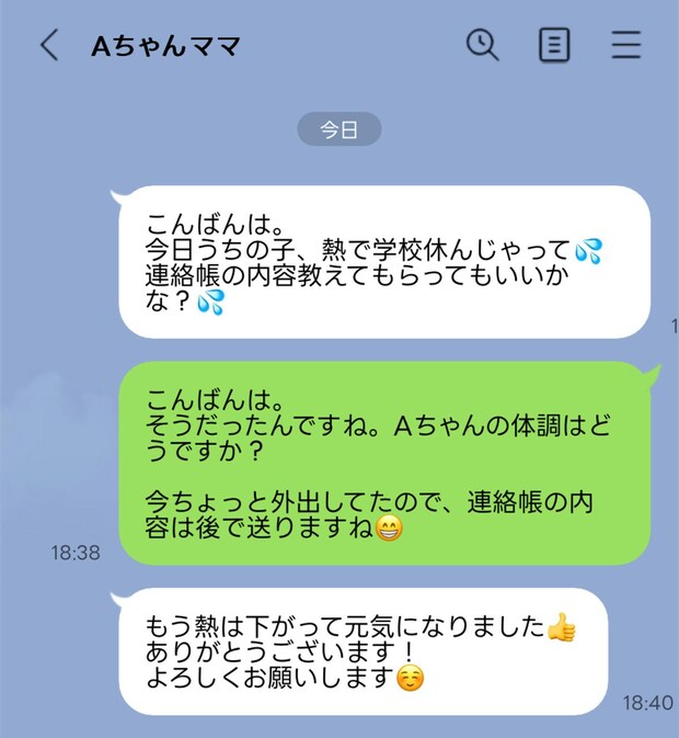 小学校を休んだ日の連絡帳。わざわざママ友に聞くのは過保護？それとも普通？