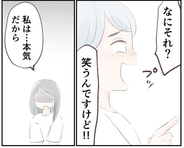 私は本気なのに…！離婚話を真剣に受け止めてくれない夫｜笑えなくなった日々