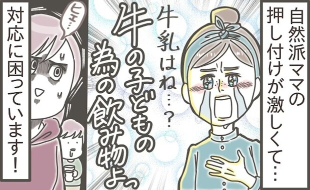 「お肉がかわいそう」「ワクチンは毒」自然派ママの“正義の押し付け”に限界…あなたならどうする？