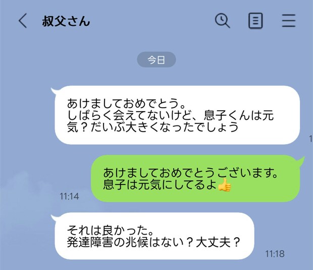 体外受精への偏見?息子に「発達障害」の兆候を聞く失礼な叔父…どう返すべき?