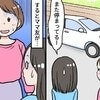 「あの車、邪魔ですよね」→「それ、うちの…」ママ友付き合いで【史上最悪のミス】気まずすぎる話