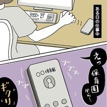 保育園から着信「頭からタマゴが…」息子に起きた【非常事態】｜頭シラミがやってきた！