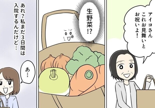 金銭感覚が違い過ぎる義実家…出産祝いが「生野菜」？！産後も溝は深まるばかり
