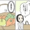 金銭感覚が違い過ぎる義実家…出産祝いが「生野菜」？！産後も溝は深まるばかり