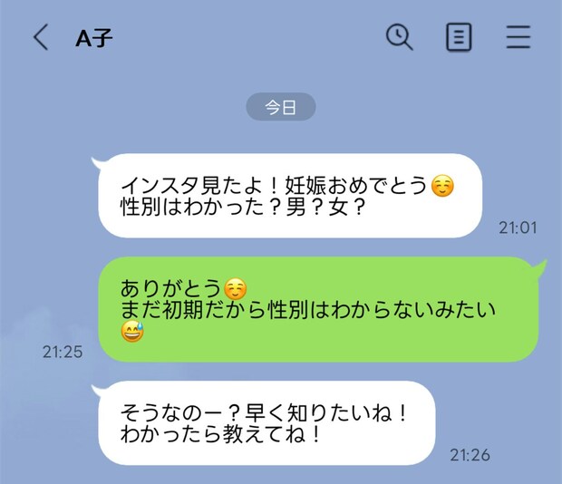 「自分は隠したのに…」赤ちゃんの性別をしつこく聞く友人にモヤリ。賢いママの返し技は？