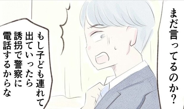 「離婚したい」何度言っても夫は聞いてくれない…それでも私は諦めない！｜笑えなくなった日々