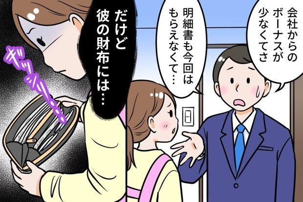 夫が姑息な【7.5万円ボーナス隠し】→不誠実すぎる手口に「ムカつく」妻の怒りとショック