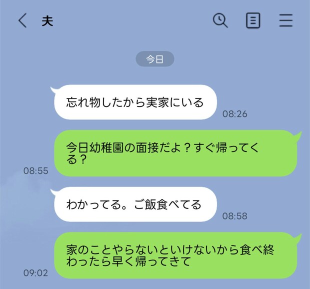 "幼稚園面接"の朝に夫と息子がいない！「忘れ物で実家に…」をくり返す夫に不信感MAX