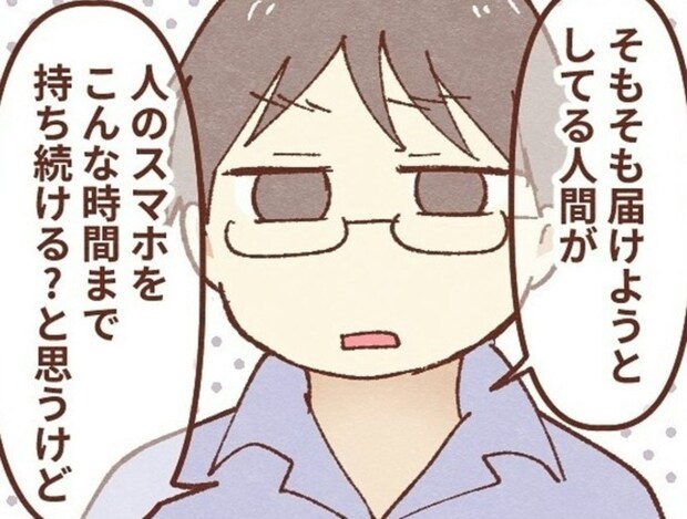 スマホ紛失でパニックの妻。夫が冷静に放った「衝撃の提案」とは｜スマホ盗まれた