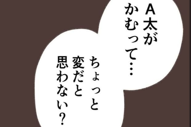 「ちょっと変だと思わない？」公園での子どものケンカが、泥沼のママ友トラブルに発展した話