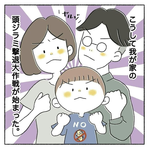 皮膚科医「できる処置はない」→息子の“シラミ”…両親がした【執念の対策】｜頭シラミがやってきた！
