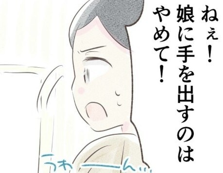 娘に手を上げないで!子どもを叩いた夫に注意すると「しつけが悪い」|笑えなくなった日々